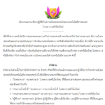 นโยบาย  การใช้งานสื่อสังคมออนไลน์ในการดูแลรักษาผู้ป่วย  ของบุคลากรโรงพยาบาลศรีเมืองใหม่